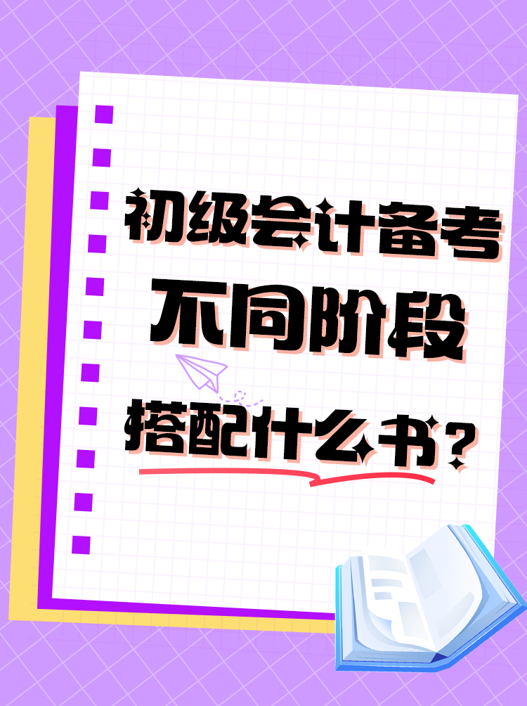 搭配什么書