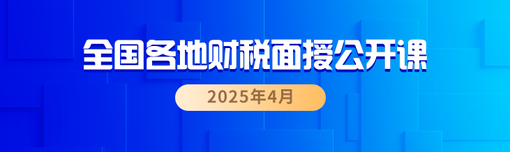 全國面授公開課 全國面授公開課