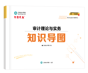 2025-知識導圖-審計理論與實務（橫版）