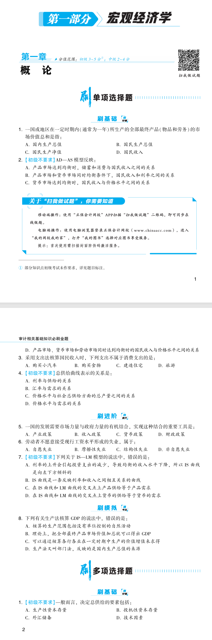 必刷金題-審計相關基礎知識