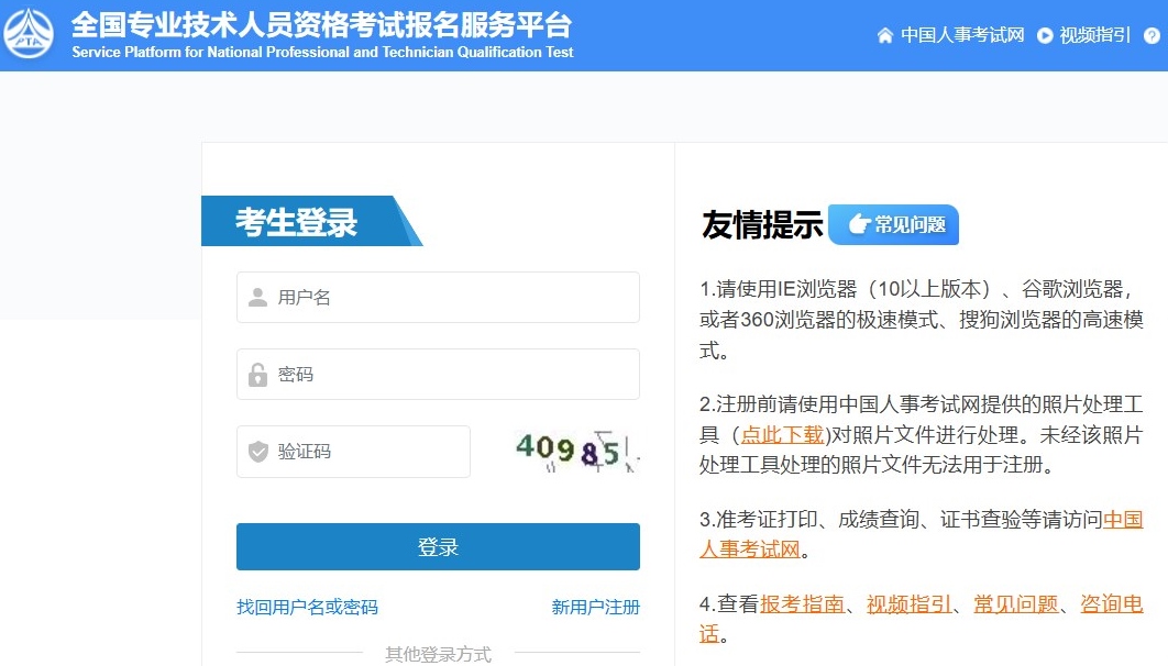 高級經濟師報名流程