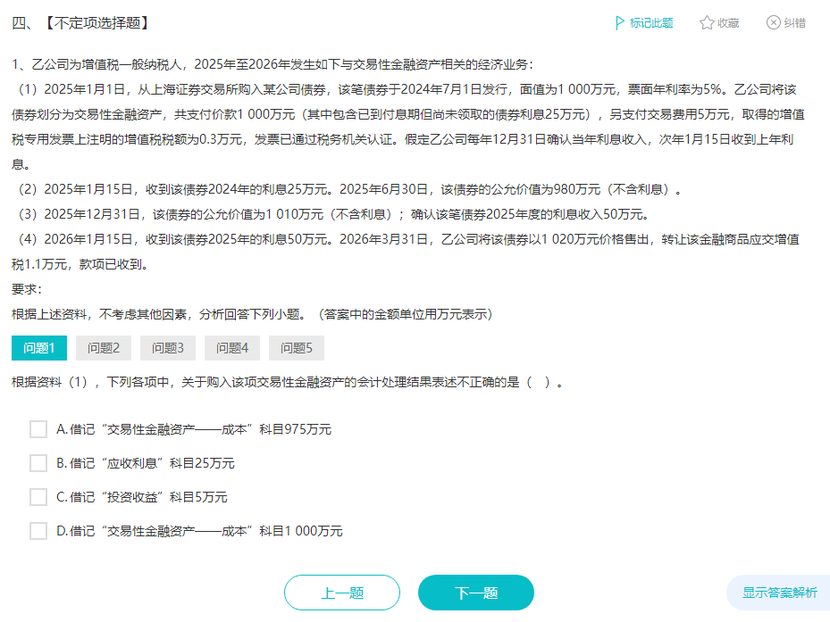 初級會計考試中不定項選擇題難不難？有什么答題技巧？