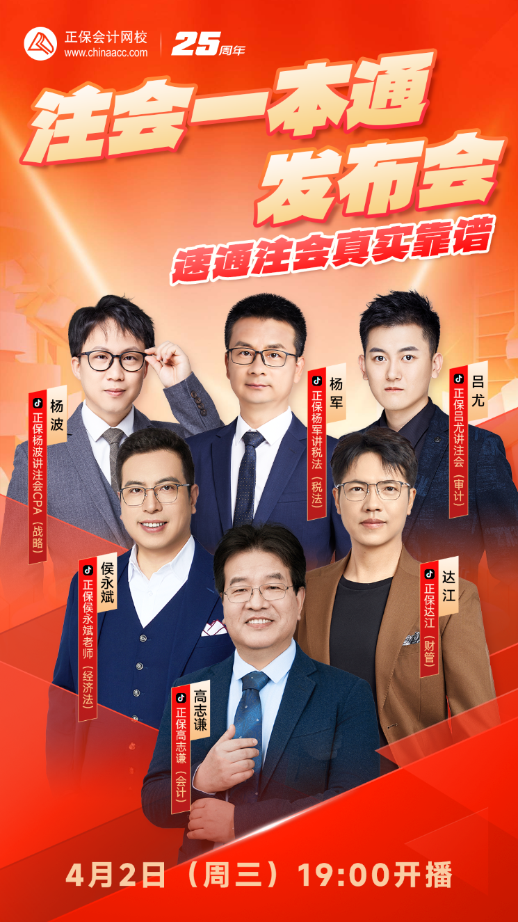 注會一本通發布會