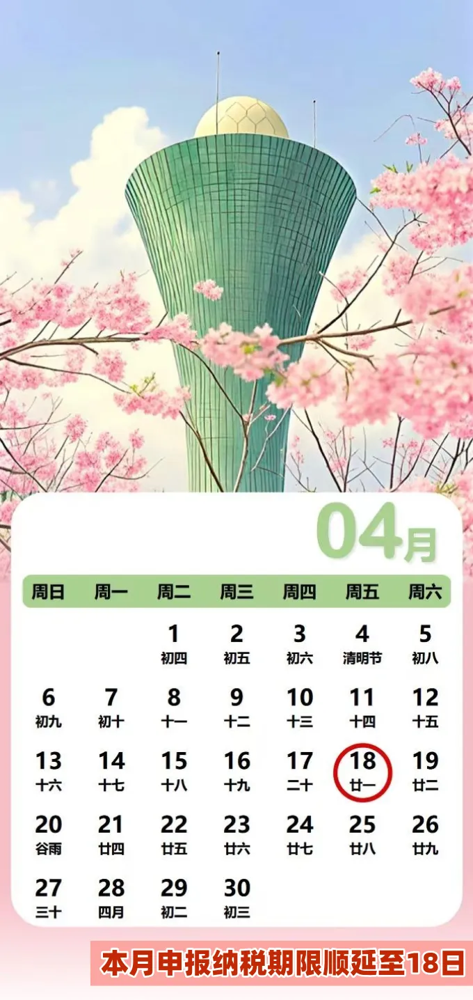 @納稅人 四月申報(bào)納稅提醒請收下
