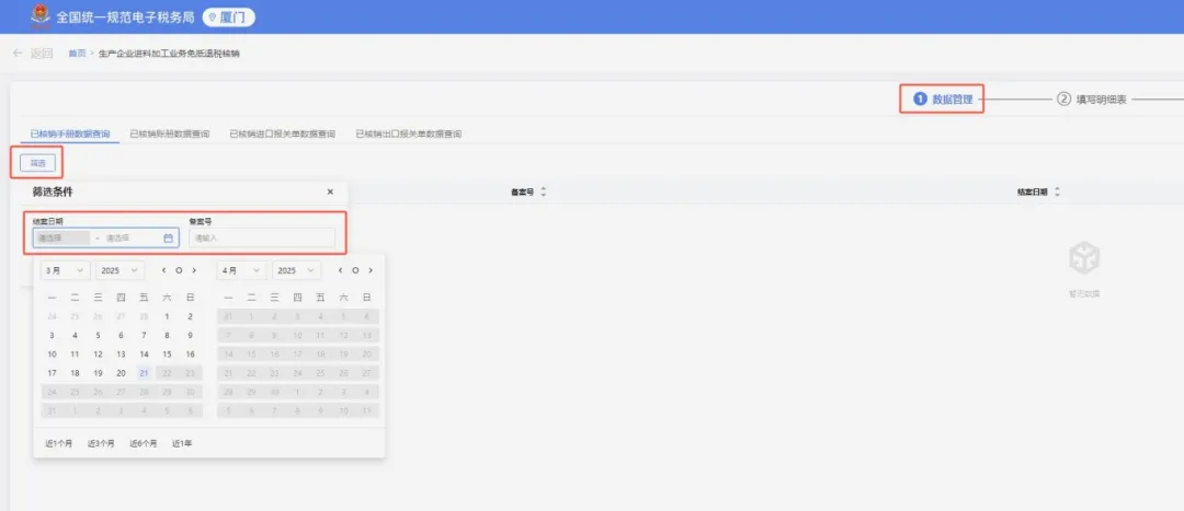 4月20日前，生產企業記得辦理進料加工年度核銷