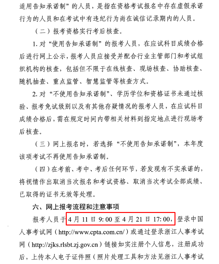 浙江2025年高級經濟師報名時間