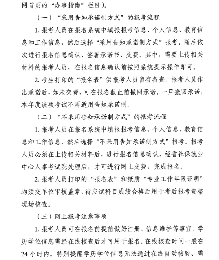浙江2025年高級經濟師報名時間