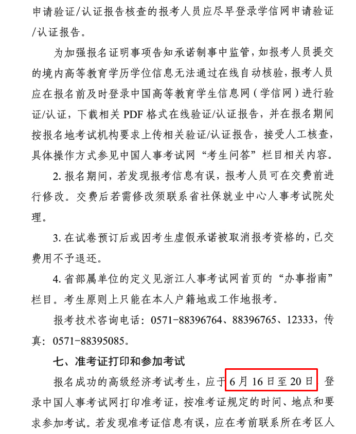 浙江2025年高級經濟師報名時間
