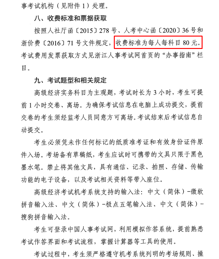 浙江2025年高級經濟師報名時間