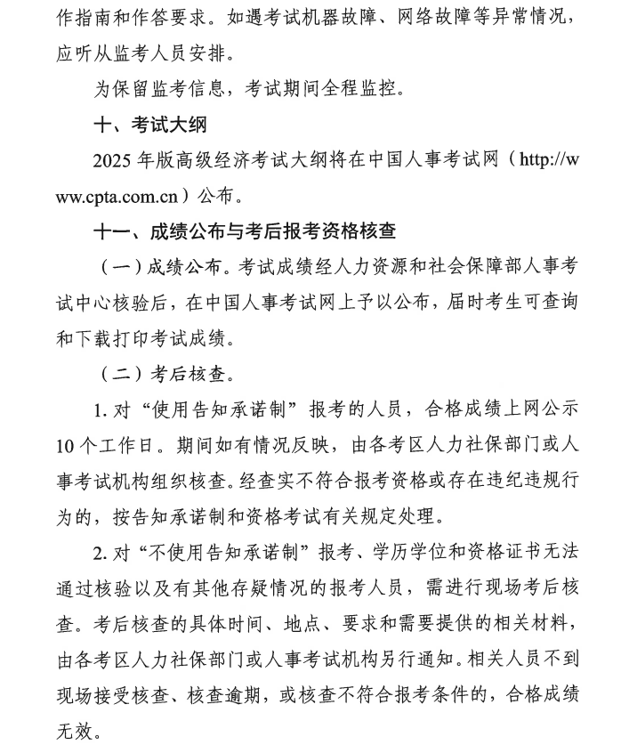 浙江2025年高級經濟師報名時間