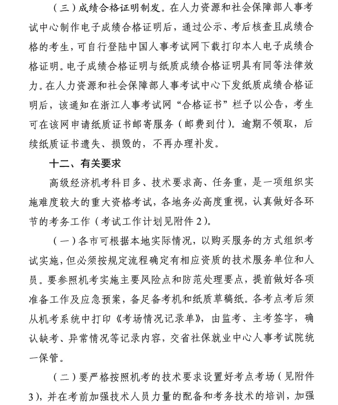 浙江2025年高級經濟師報名時間