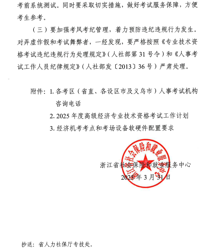 浙江2025年高級經濟師報名時間
