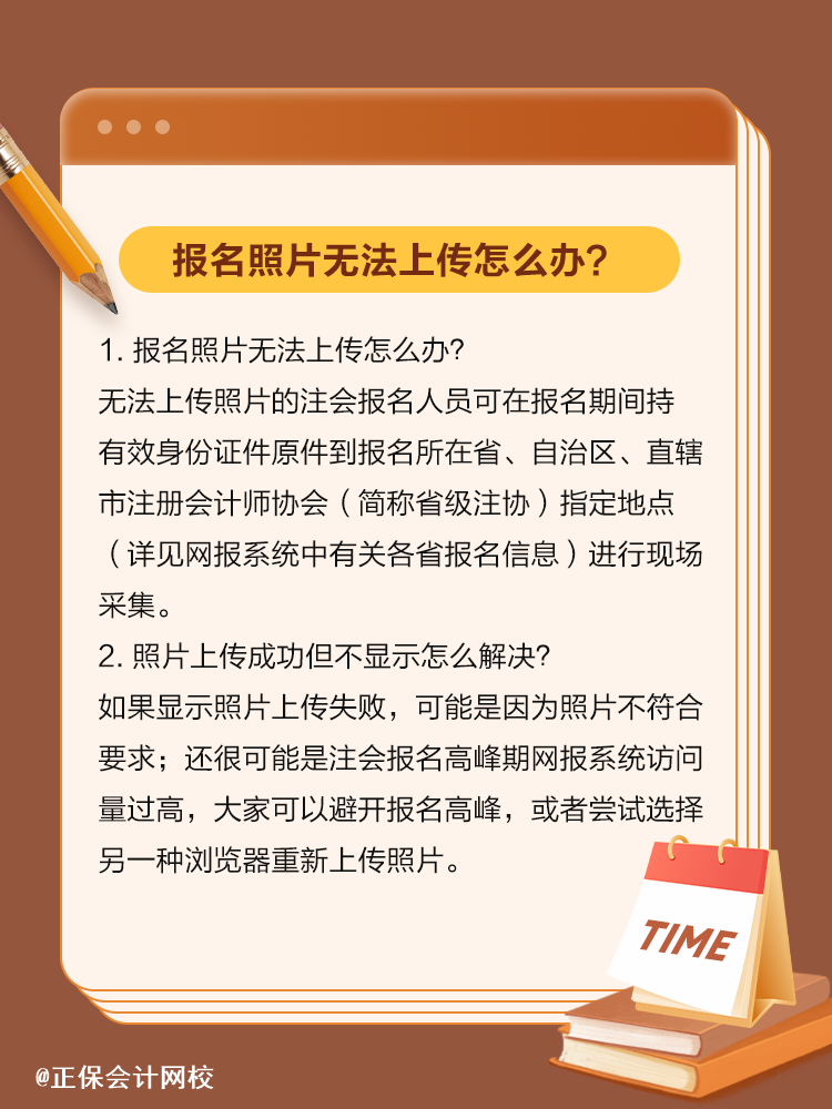 無(wú)法上傳照片怎么辦？
