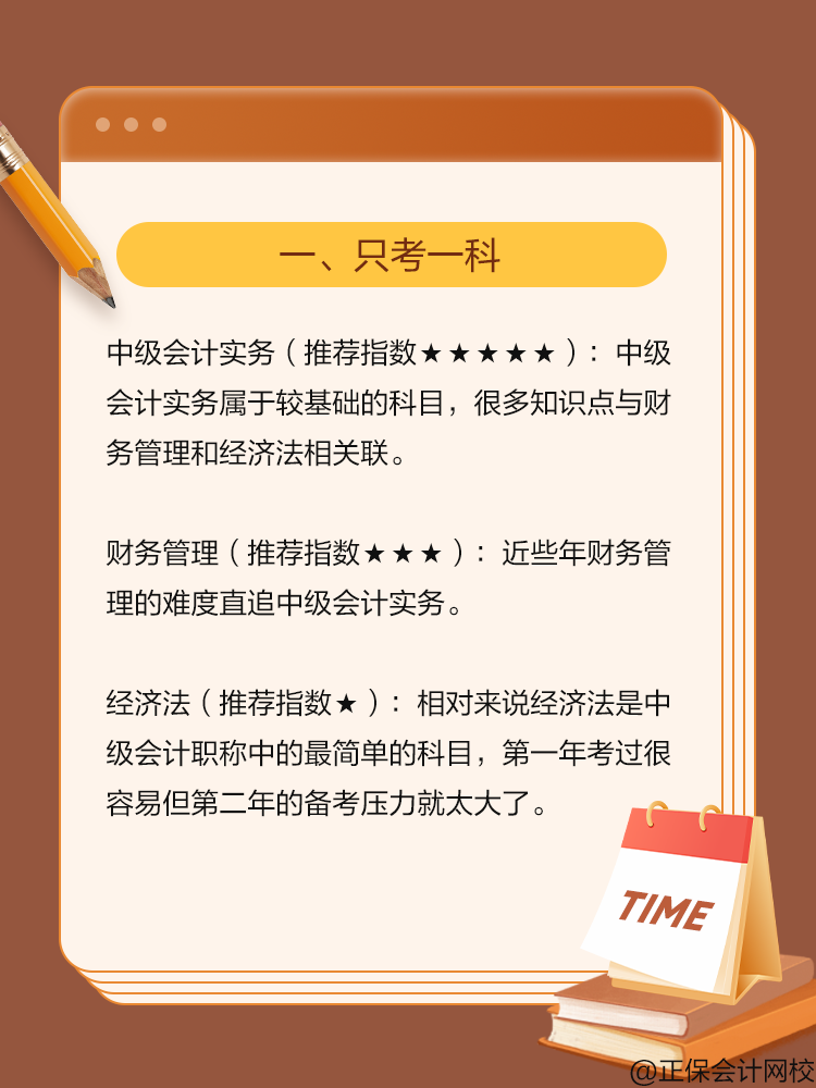 2025中級會計考試科目搭配攻略 請查收！