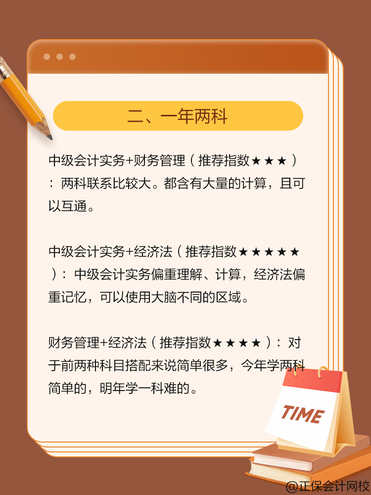 2025中級會計考試科目搭配攻略 請查收！