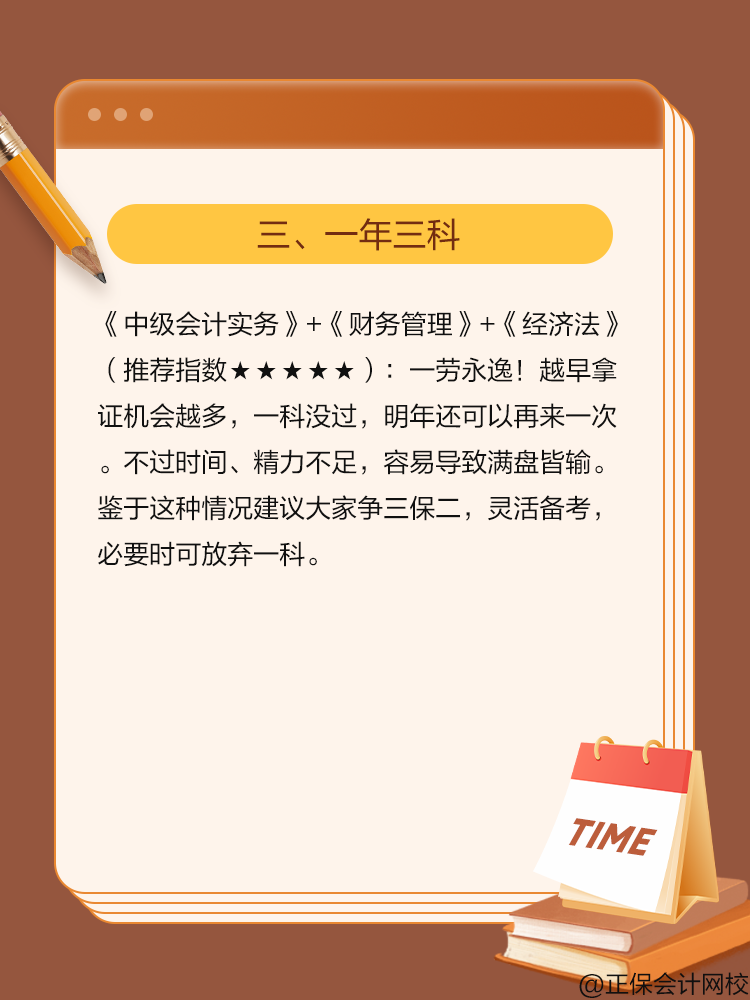 2025中級會計考試科目搭配攻略 請查收！