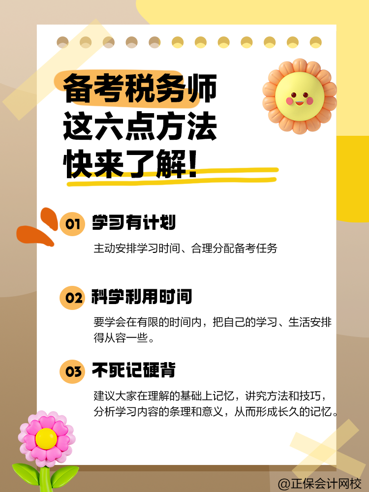 備考2025年稅務師 這六點備考方法快來了解！