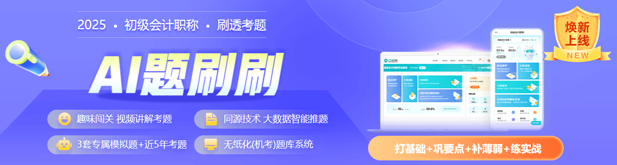 2025初級會計考前1個多月 現在報名課程學得完嗎？