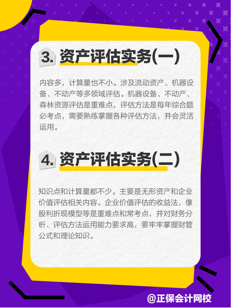資產(chǎn)評(píng)估師考試難度