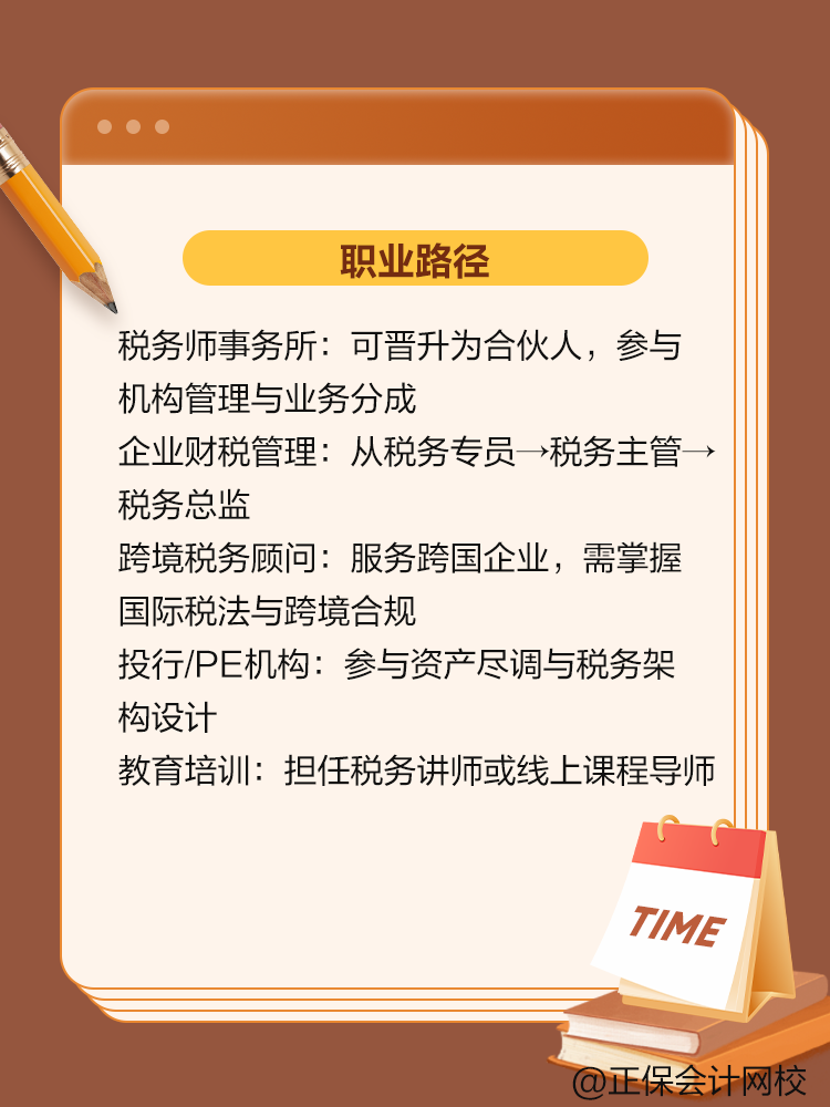 稅務師證書：薪資漲幅/職業路徑/政策紅利