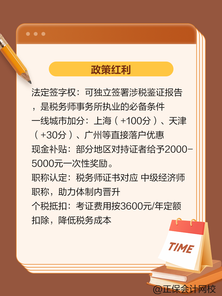 稅務師證書：薪資漲幅/職業路徑/政策紅利