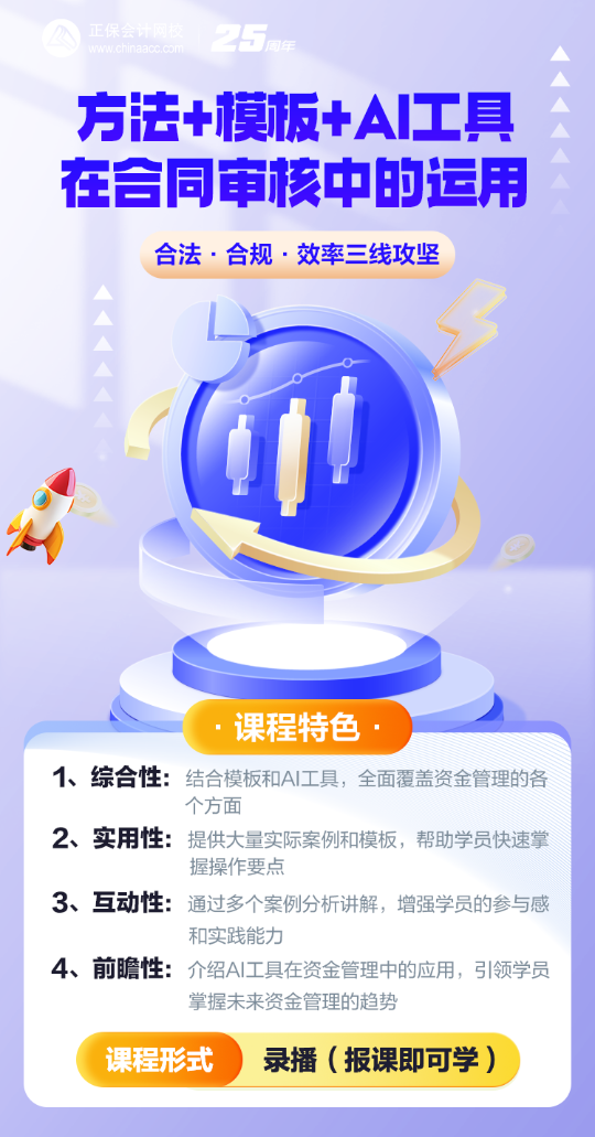 財稅人員狂喜！高效合同審核，從這里開始！