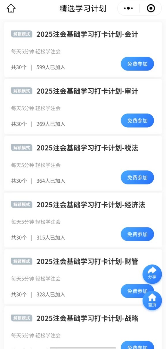 打卡人數(shù)