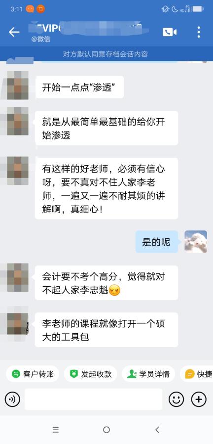 注會(huì)二組-李曉-李老師很細(xì)心，不耐其煩的講解