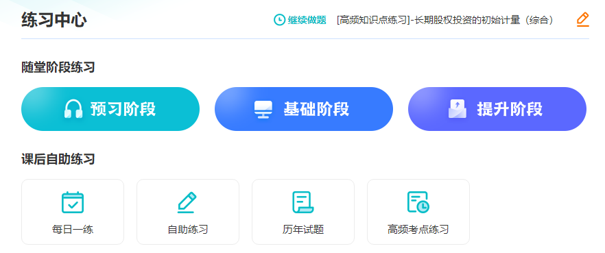 做題很重要！2025注冊會計師備考如何高效做題？