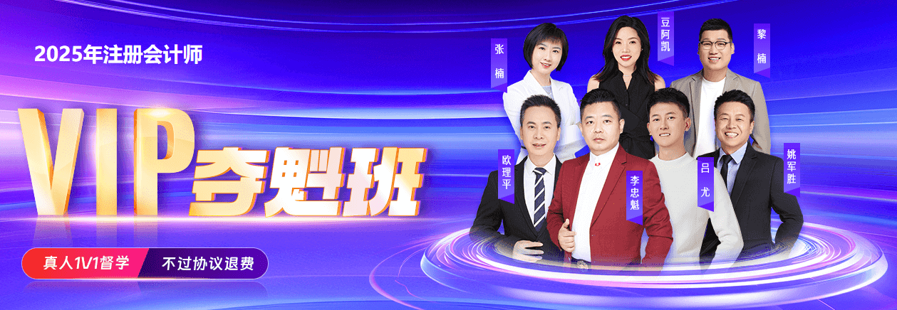 備戰(zhàn)2025注冊會計師考試 報班還是自學？