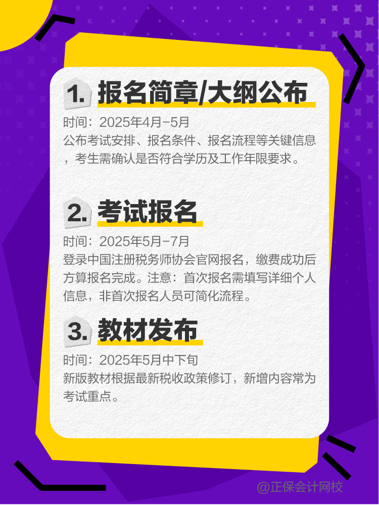 千萬別錯過！稅務(wù)師考試全年重大節(jié)點(diǎn)！