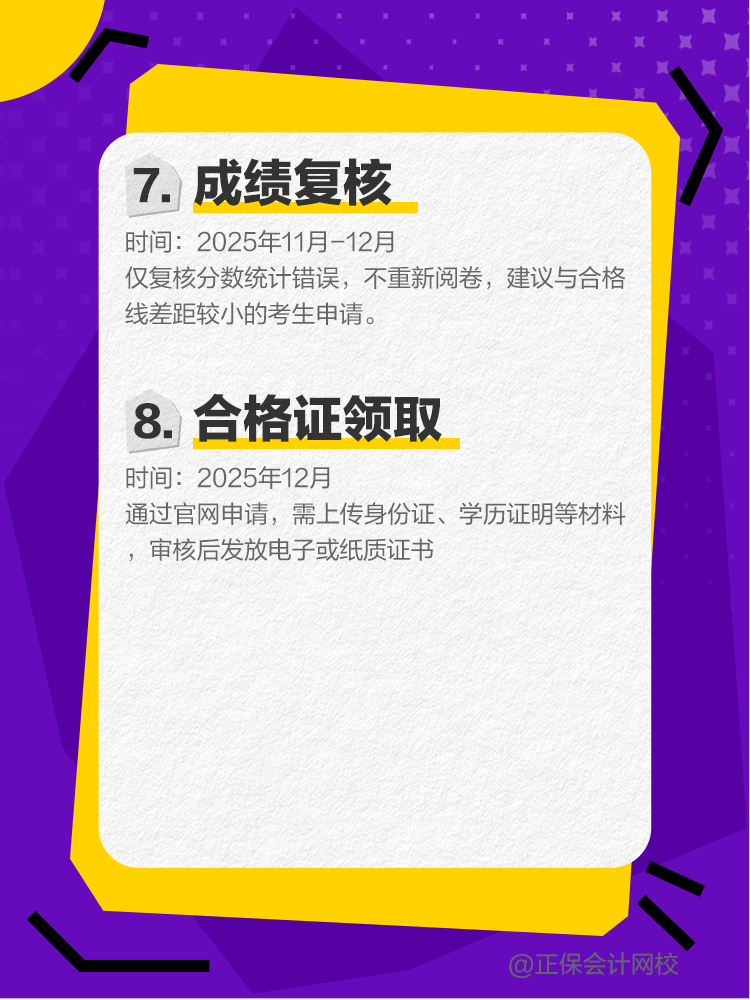 千萬別錯過！稅務(wù)師考試全年重大節(jié)點(diǎn)！