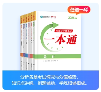 【限時福利】注會備考季掌握30個知識點包郵贈送《一本通》紙質(zhì)書