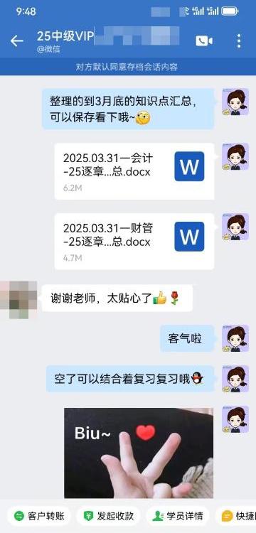 2025中級(jí)會(huì)計(jì)VIP班好評(píng)：老師總結(jié)的很好！