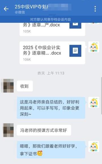 2025中級(jí)會(huì)計(jì)VIP班好評(píng)：老師總結(jié)的很好！