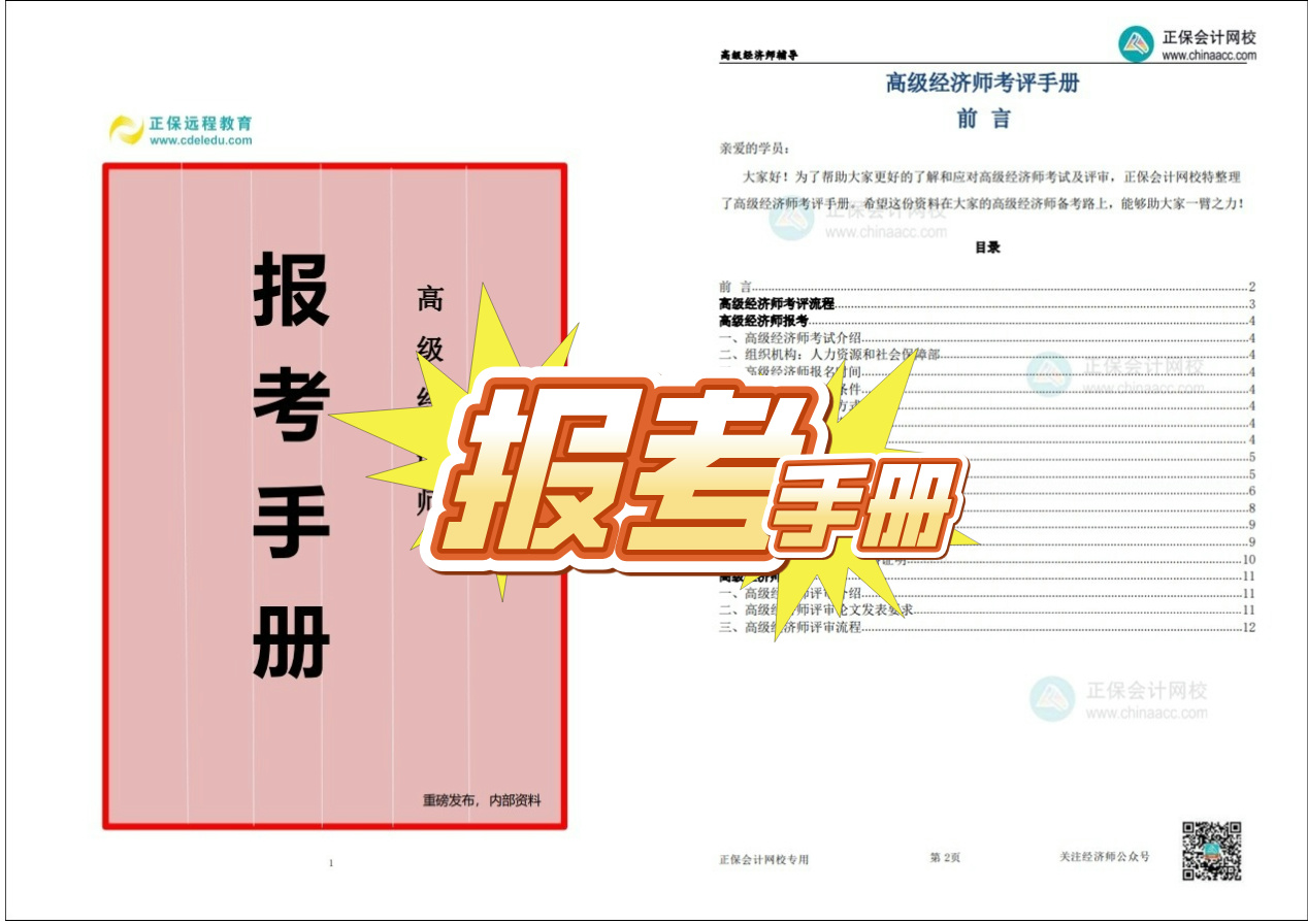 報考手冊