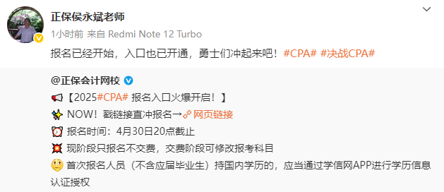 2025年注冊會計師報名入口開通 老師喊你去報名了！