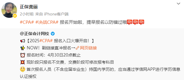 2025年注冊會計師報名入口開通 老師喊你去報名了！