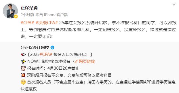 2025年注冊會計師報名入口開通 老師喊你去報名了！