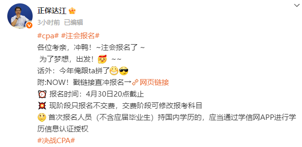 2025年注冊會計師報名入口開通 老師喊你去報名了！