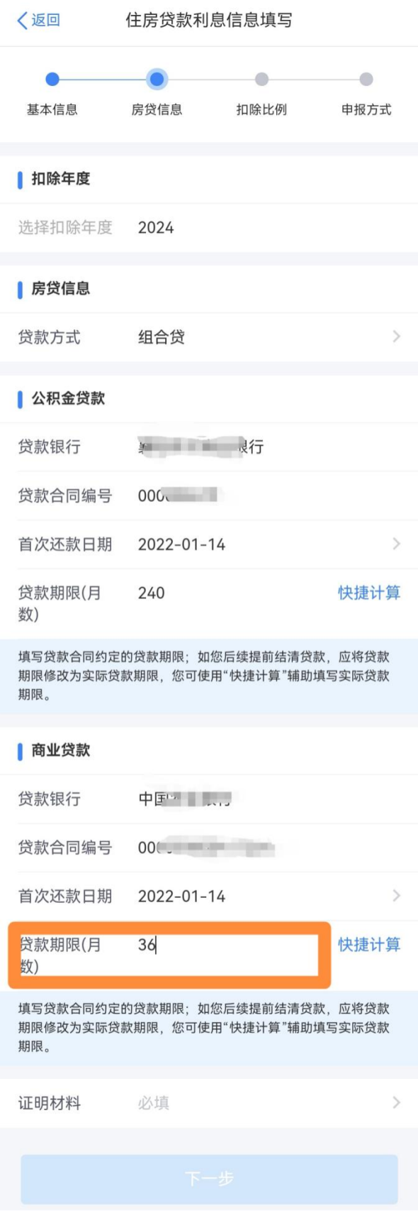 公積金貸款1