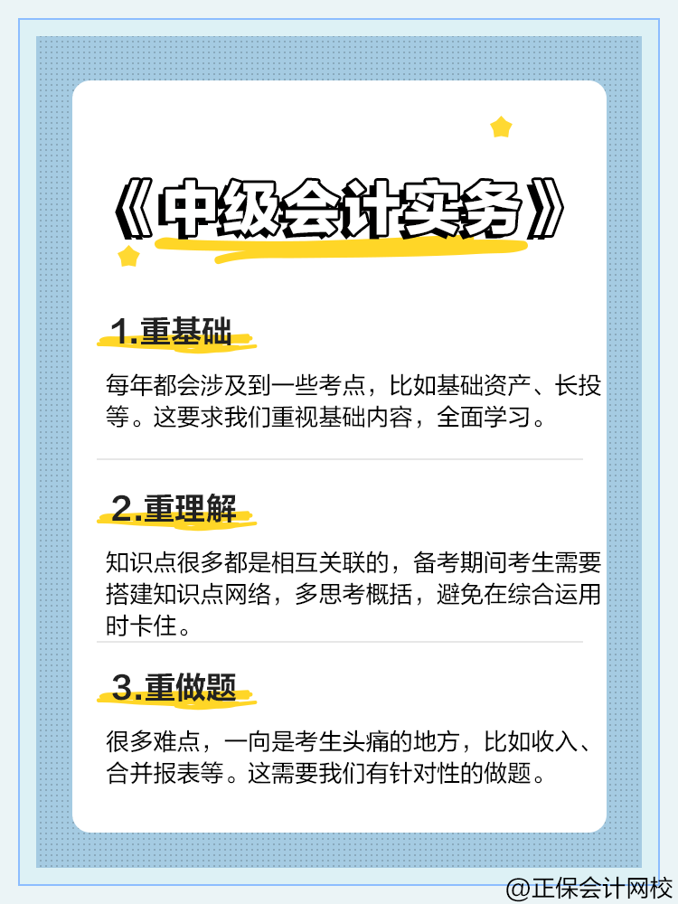 2025中級會計考試三科備考方法有哪些呢？