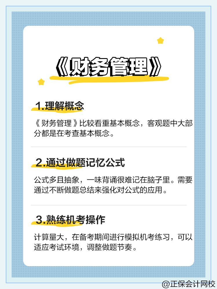 2025中級會計考試三科備考方法有哪些呢？