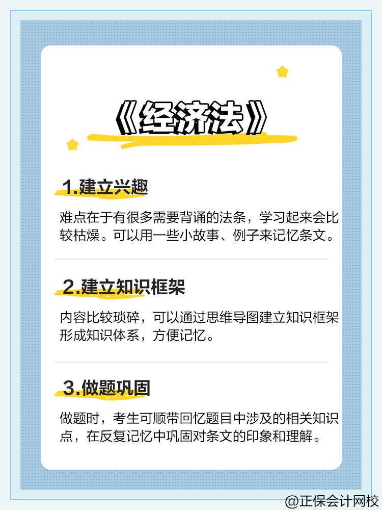 2025中級會計考試三科備考方法有哪些呢？