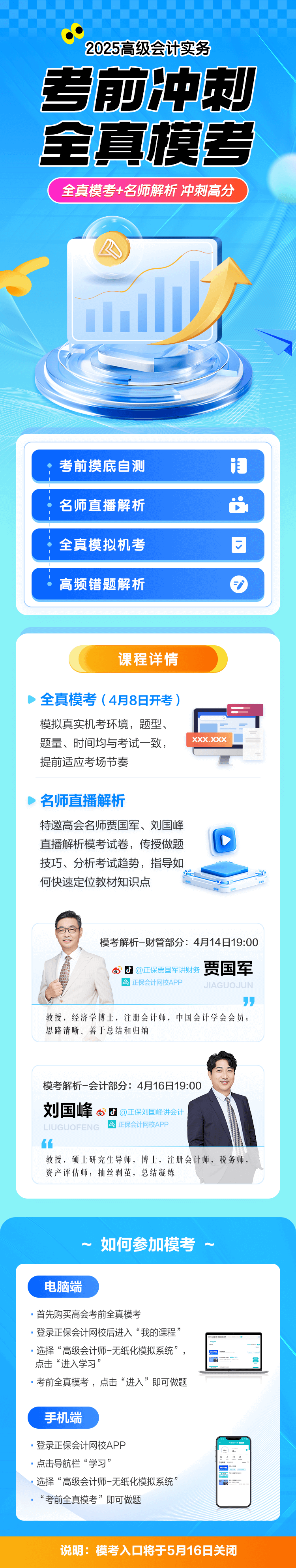 高級會計全真模考
