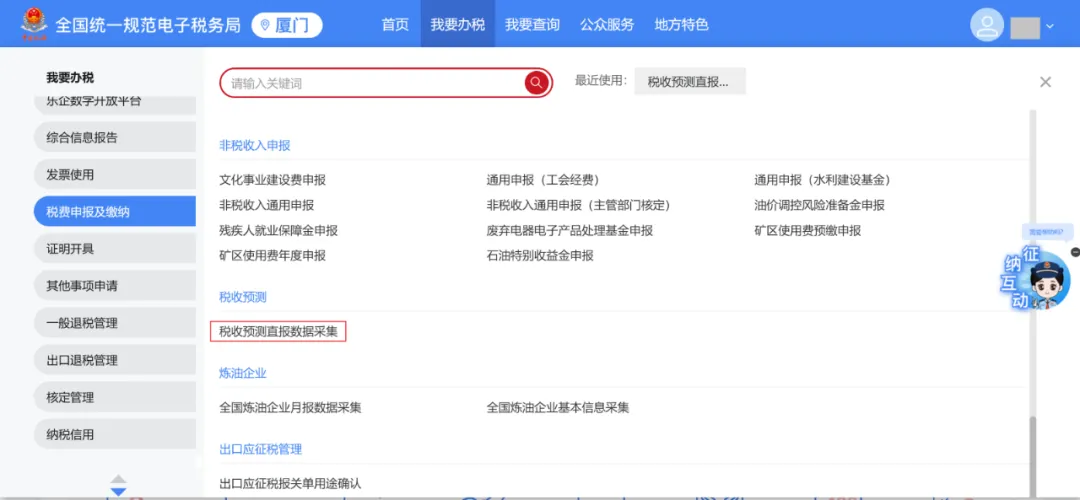 電子稅務局丨稅收預測填寫指南