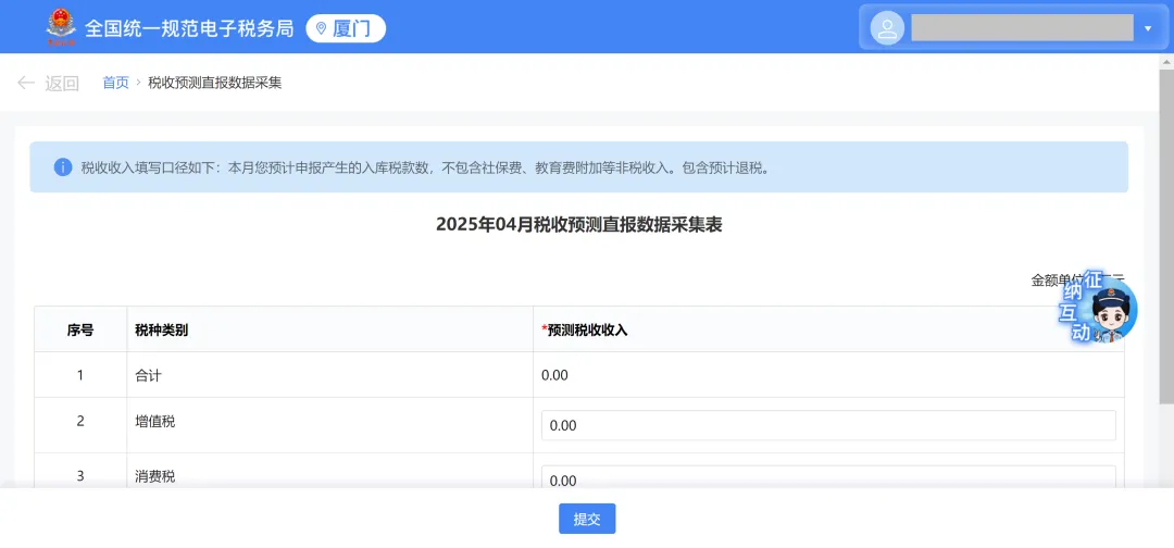 電子稅務局丨稅收預測填寫指南