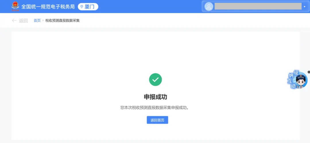 電子稅務局丨稅收預測填寫指南