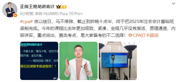 2025注會報名進行中 多位老師基礎精講已結課 你跟上進度了嗎？