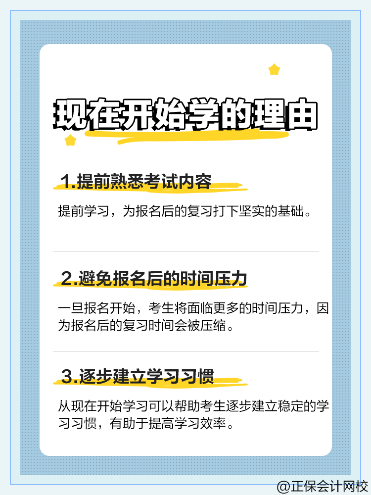 2025年中級會計考試 可不可以報名后再開始學？